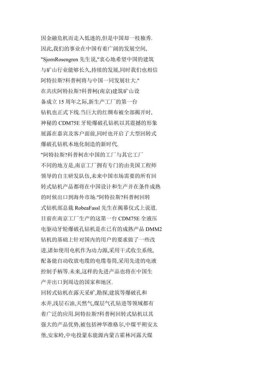 阿特拉斯·科普柯在華業務邁入新征程 十五周年慶典、新客戶中心與新工廠落成